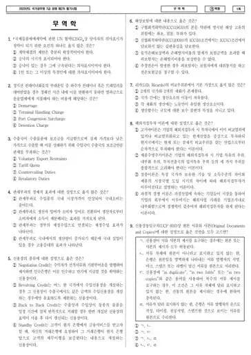 2023년 국가공무원 7급 2차 무역학 (가)