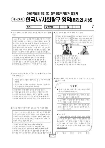 2015년 3월 고2 사회탐구 윤리와 사상