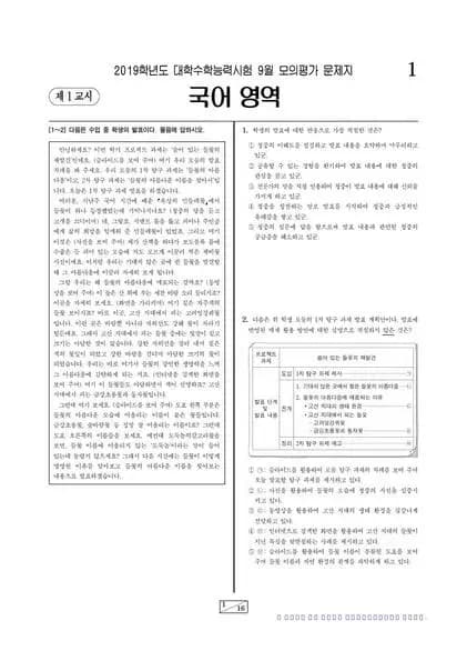 2019학년도 9월 모평(평가원) 국어