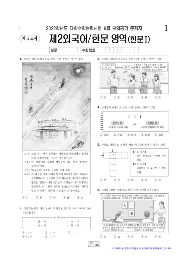 2022년 6월 고3 제2외국어 한문I