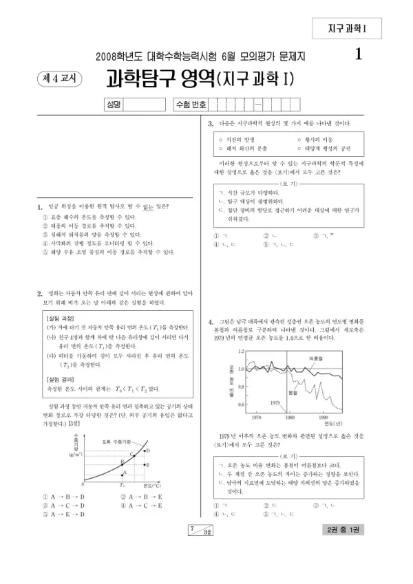 2008학년도 6월 모평(평가원) 지구과학I
