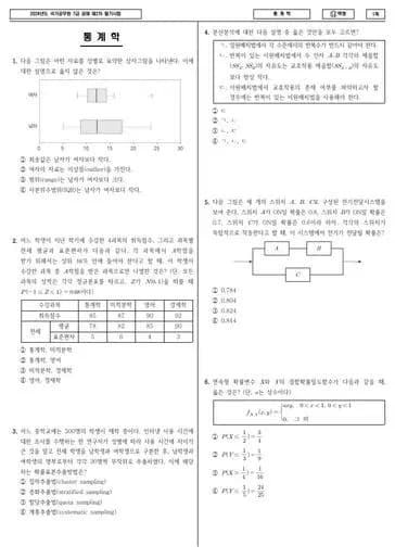 2024년 국가공무원 7급 2차 통계학 (나) 썸네일 이미지