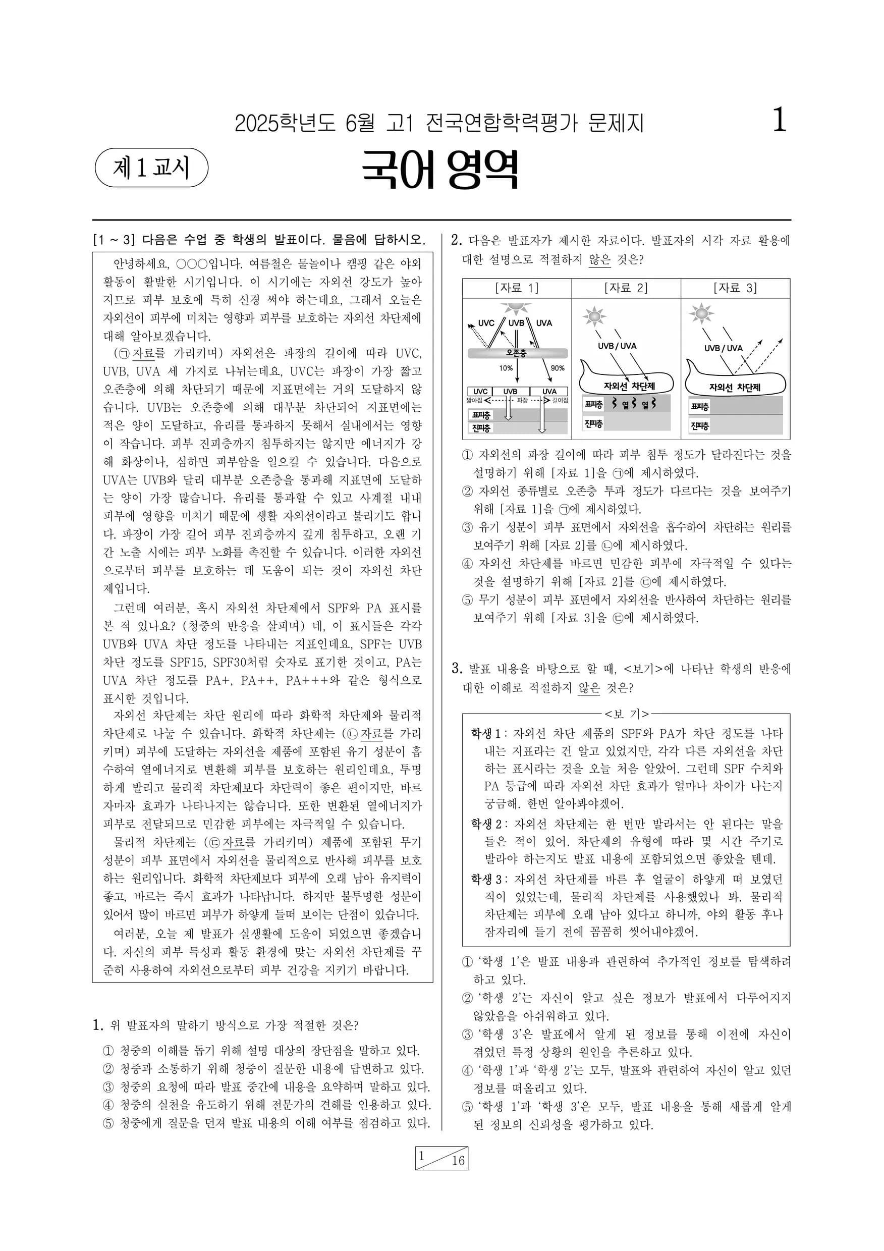 2025년 6월 고1 국어 썸네일 이미지
