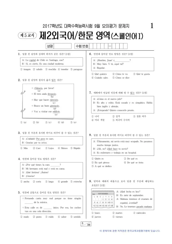 2017학년도 9월 모평(평가원) 스페인어I