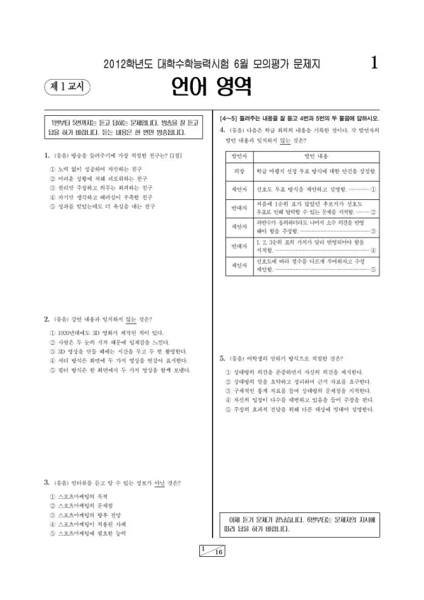 2012학년도 6월 모평(평가원) 언어