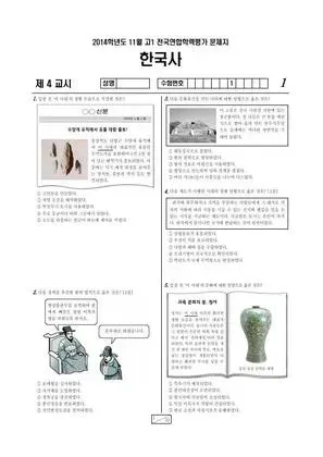 2014년 11월 고1 한국사