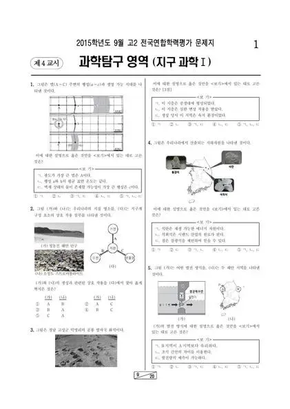 2015년 9월 고2 학평(인천) 지구과학I
