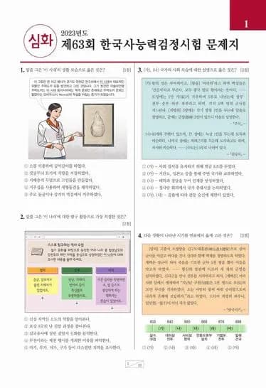 제63회 한국사능력검정시험 심화 썸네일 이미지