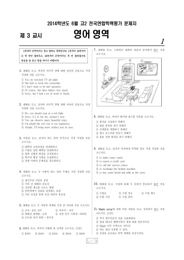2014년 6월 고2 학평(부산) 영어