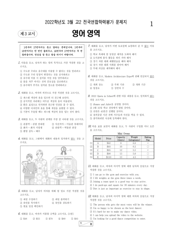 2022년 3월 고2 영어