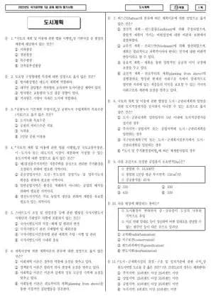 2022년 국가공무원 7급 2차 도시계획 (나)