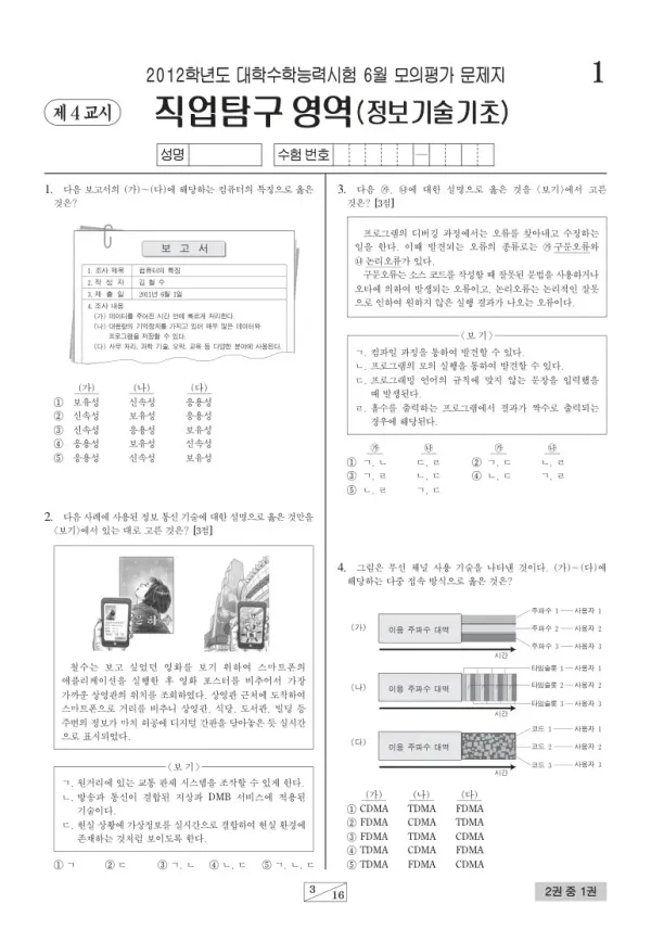 2012학년도 6월 모평(평가원) 정보기술기초