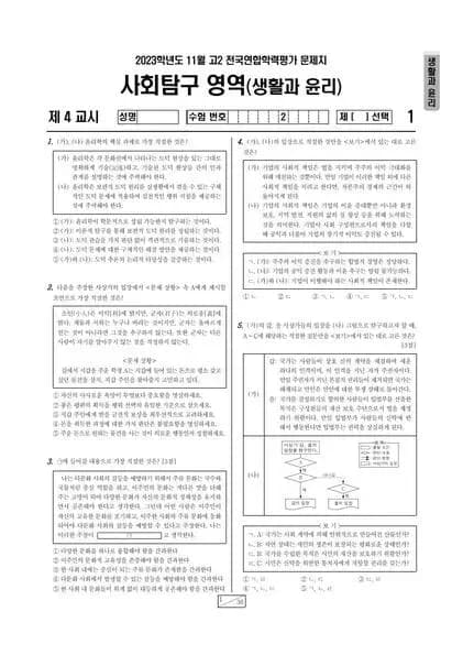 2023년 11월 고2 사회탐구 생활과 윤리