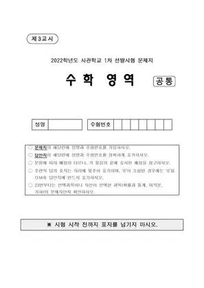 2022년 사관학교 수학