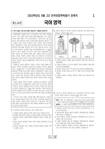 2023년 9월 고2 국어