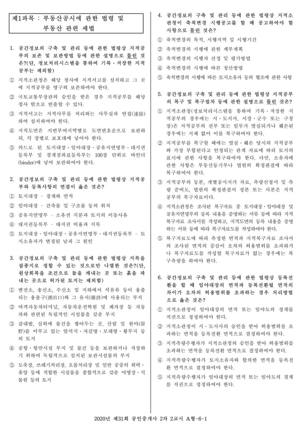 2020년 제31회 공인중개사 2차 2교시