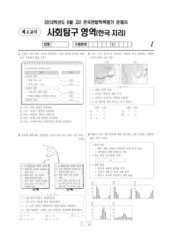2013년 6월 고2 학평(서울) 한국지리