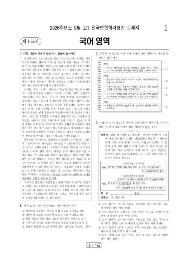 2026년 고1 9월 학평(인천) 국어