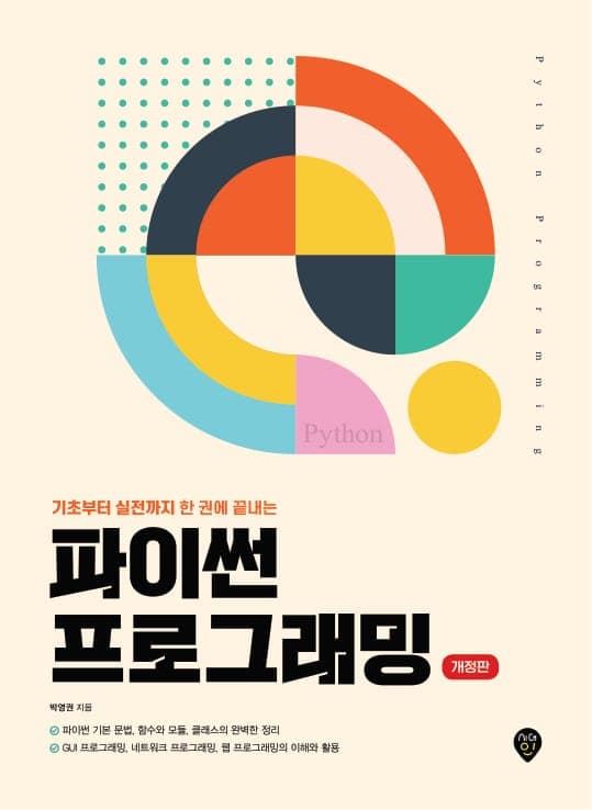 파이썬 프로그래밍  