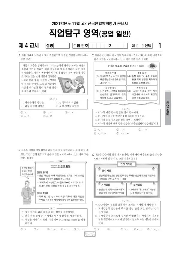 2021년 11월 고2 학평(경기) 공업 일반