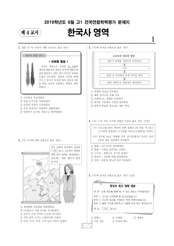 2019년 6월 고1 한국사