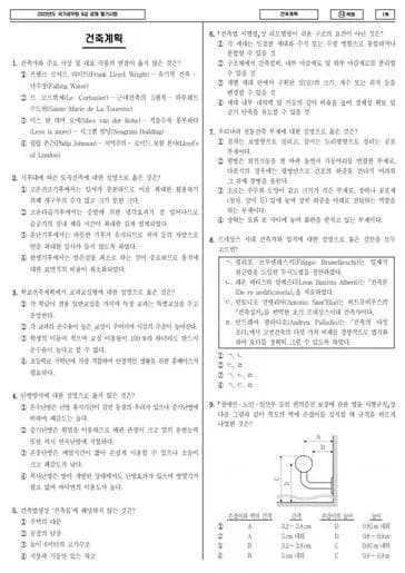 2023년 국가공무원 9급 건축계획 (나)
