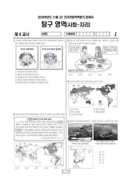2016년 11월 고1 지리