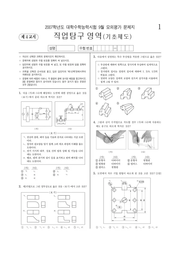 2007학년도 9월 모평(평가원) 기초제도