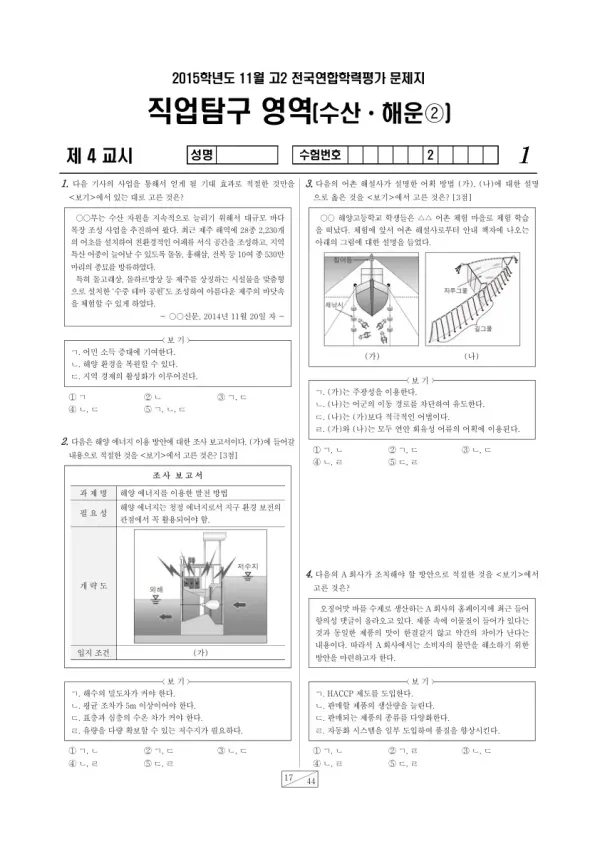 2015년 11월 고2 학평(경기) 수산해운2