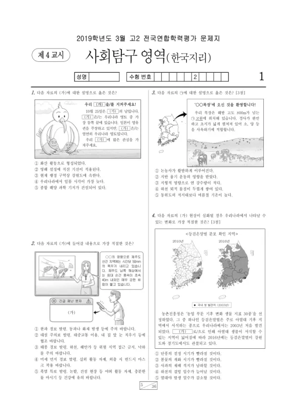 2019년 3월 고2 사회탐구 한국지리