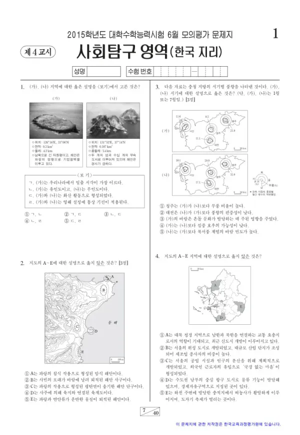 2015학년도 6월 모평(평가원) 한국지리