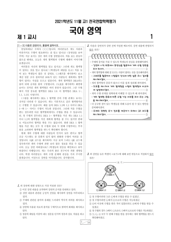 2021년 11월 고1 국어