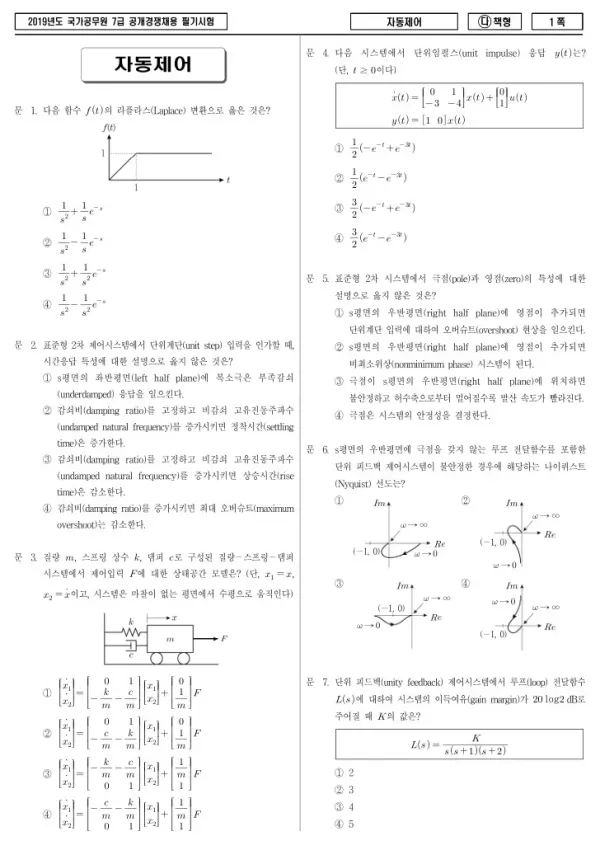 2019년 국가공무원 7급 자동제어 (다)