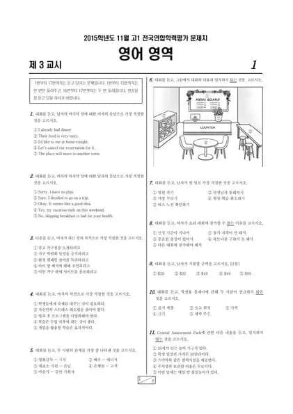 2015년 11월 고1 영어