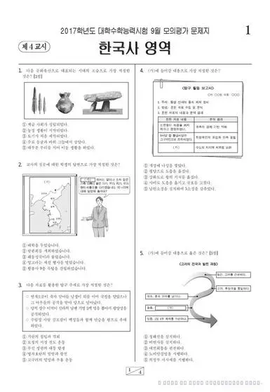2017년 9월 고3 한국사