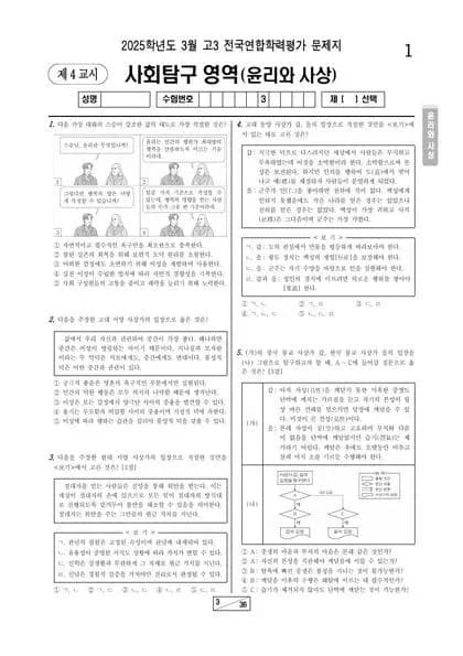 2025년 3월 고3 사회탐구 윤리와 사상