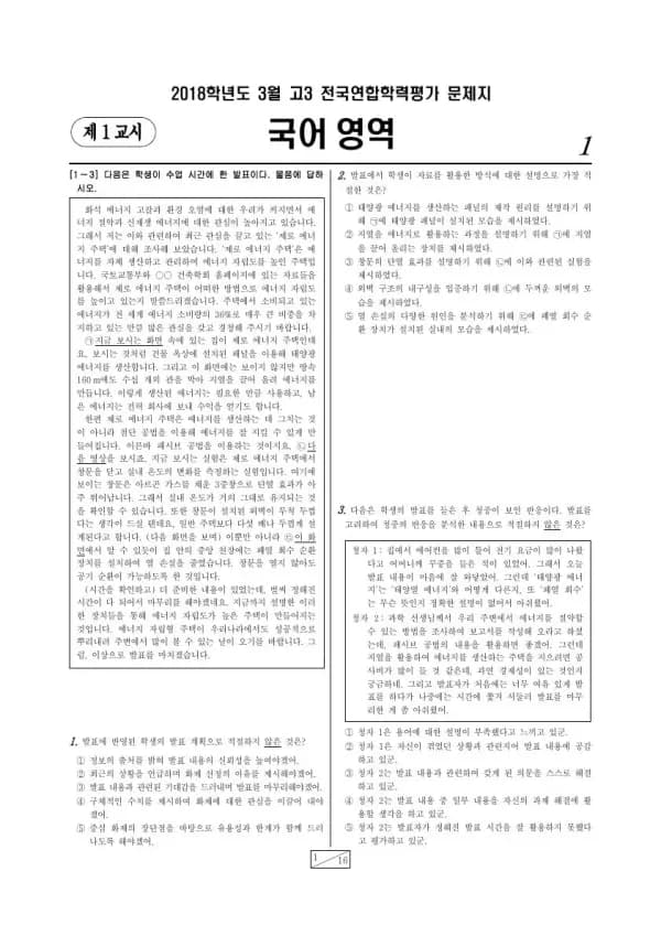 2018년 3월 고3 국어