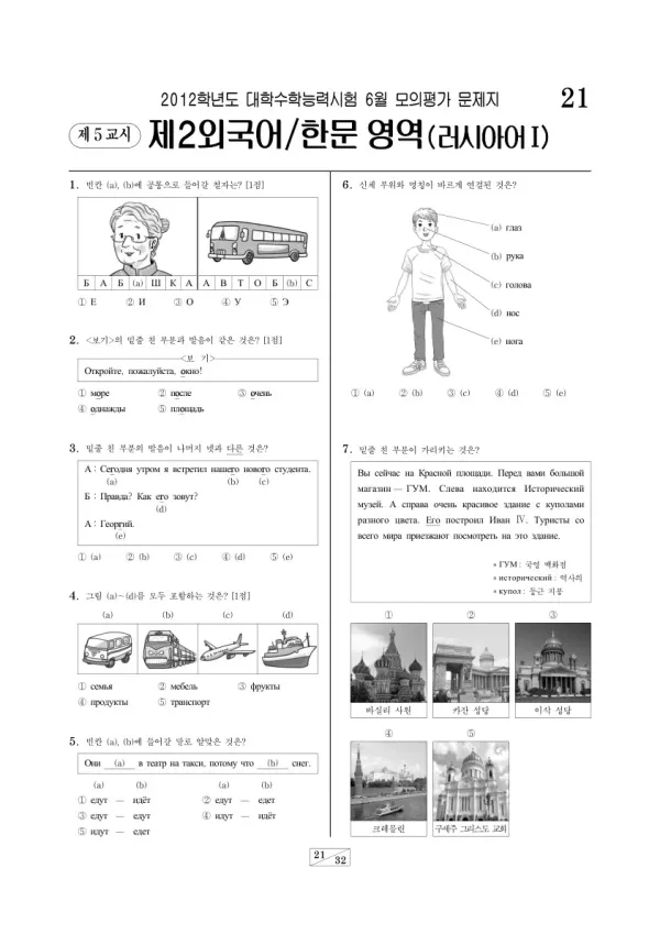 2012학년도 6월 모평(평가원) 러시아어I