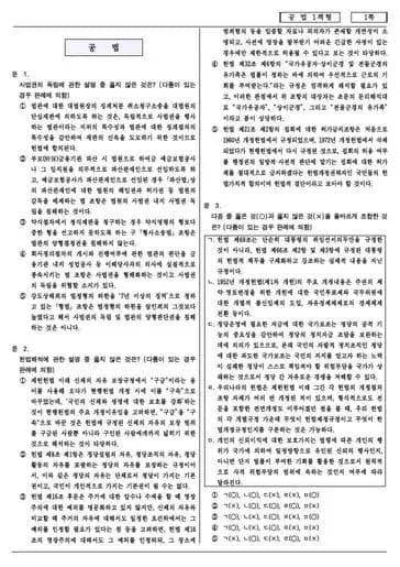 2019년 제8회 변호사시험 공법 선택형