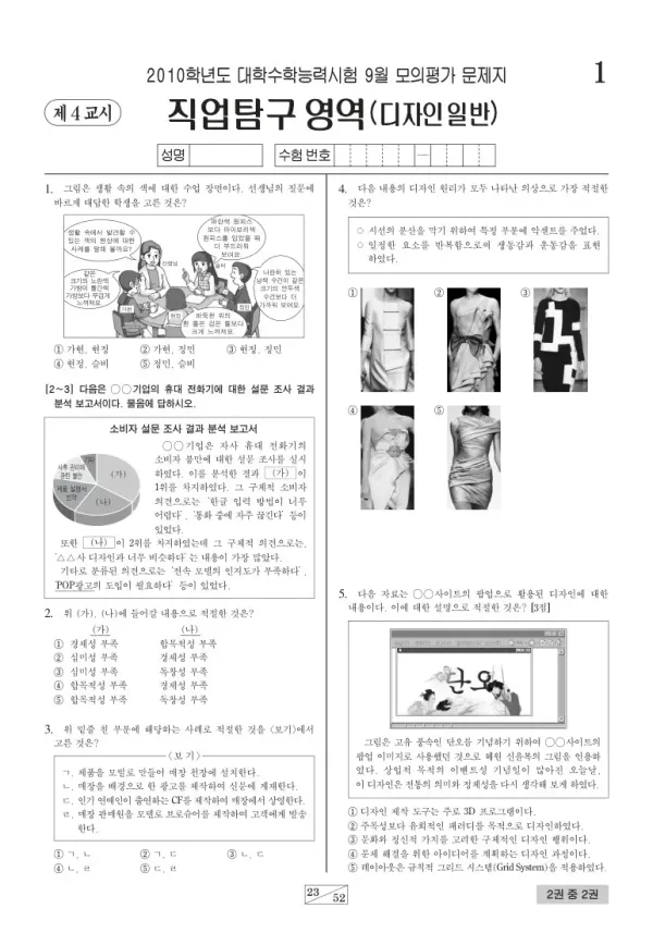 2010학년도 9월 모평(평가원) 디자인일반