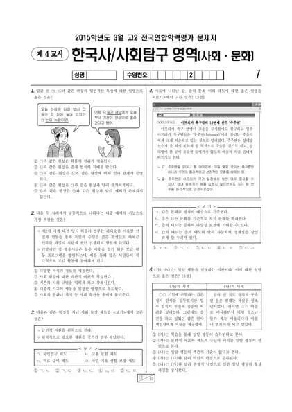 2015년 3월 고2 사회탐구 사회문화
