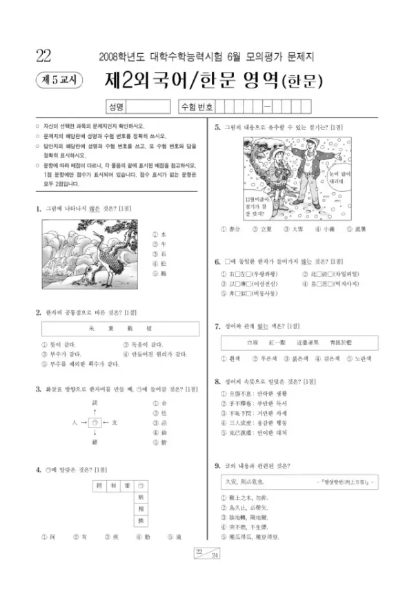 2008학년도 6월 모평(평가원) 한문