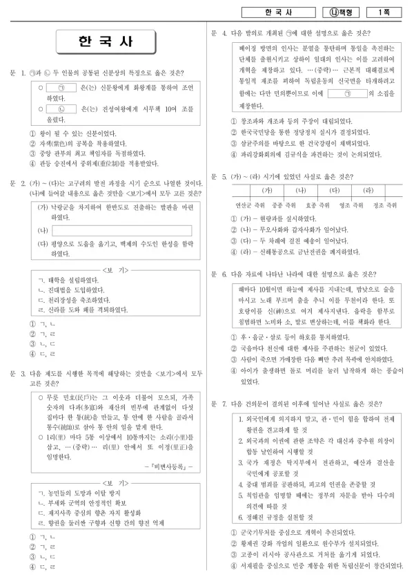 2017년 국가공무원 9급 한국사 (나)