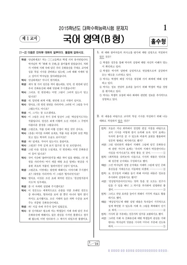 2015학년도 수능 국어B형 홀수형