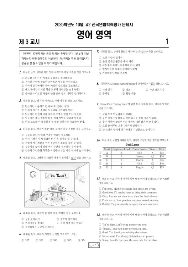 2025년 10월 고2 학평(경기) 영어