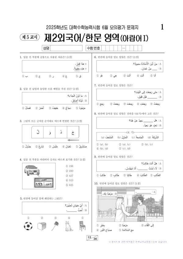 2025년 6월 고3 제2외국어 아랍어I