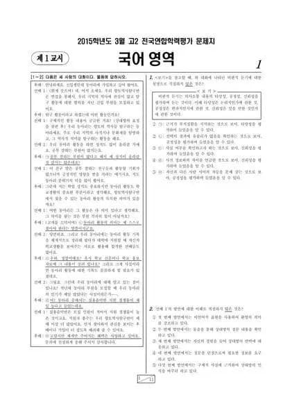 2015년 3월 고2 국어