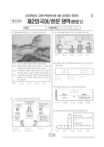 2025년 9월 고3 제2외국어 한문I