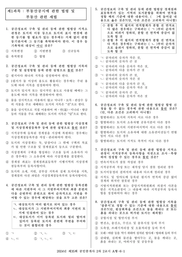2024년 제35회 공인중개사 2차 2교시