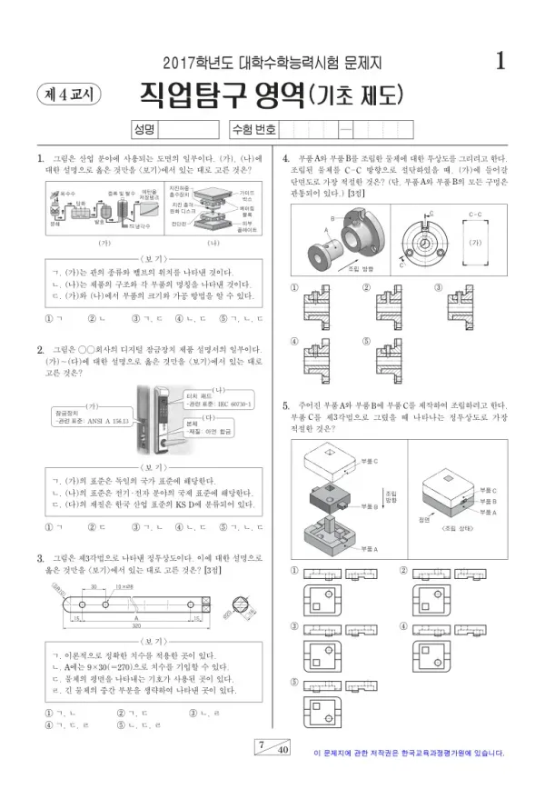2017학년도 수능 기초 제도
